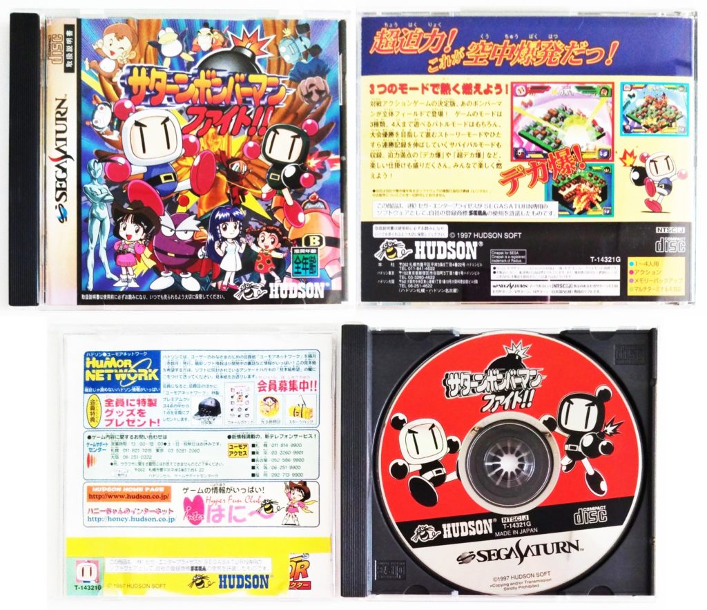 1997　サターンボンバーマン ファイト